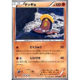 マッギョ 067/093 EBB 闘 ポケモンカードゲームBW コンセプトパックEXバトルブースト